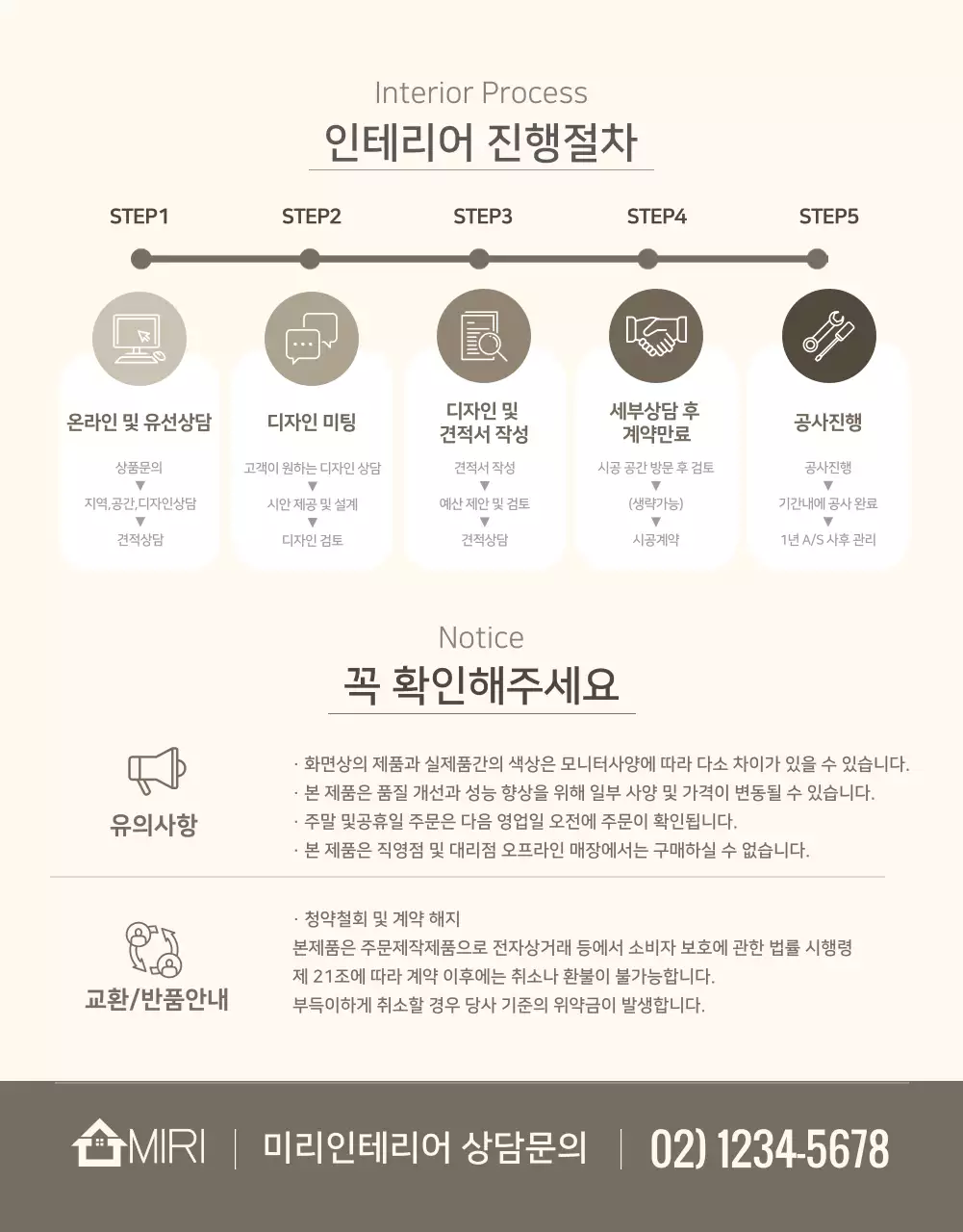 갈색의 심플한 욕실 주방 인테리어 시공 상세페이지