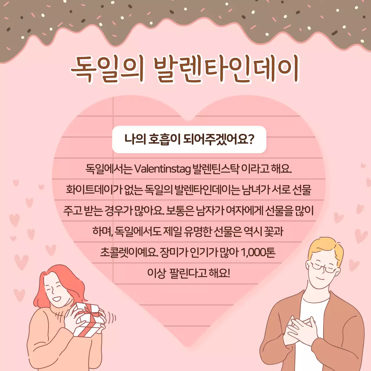 분홍색 배경의 발렌타인데이 연인 카드뉴스