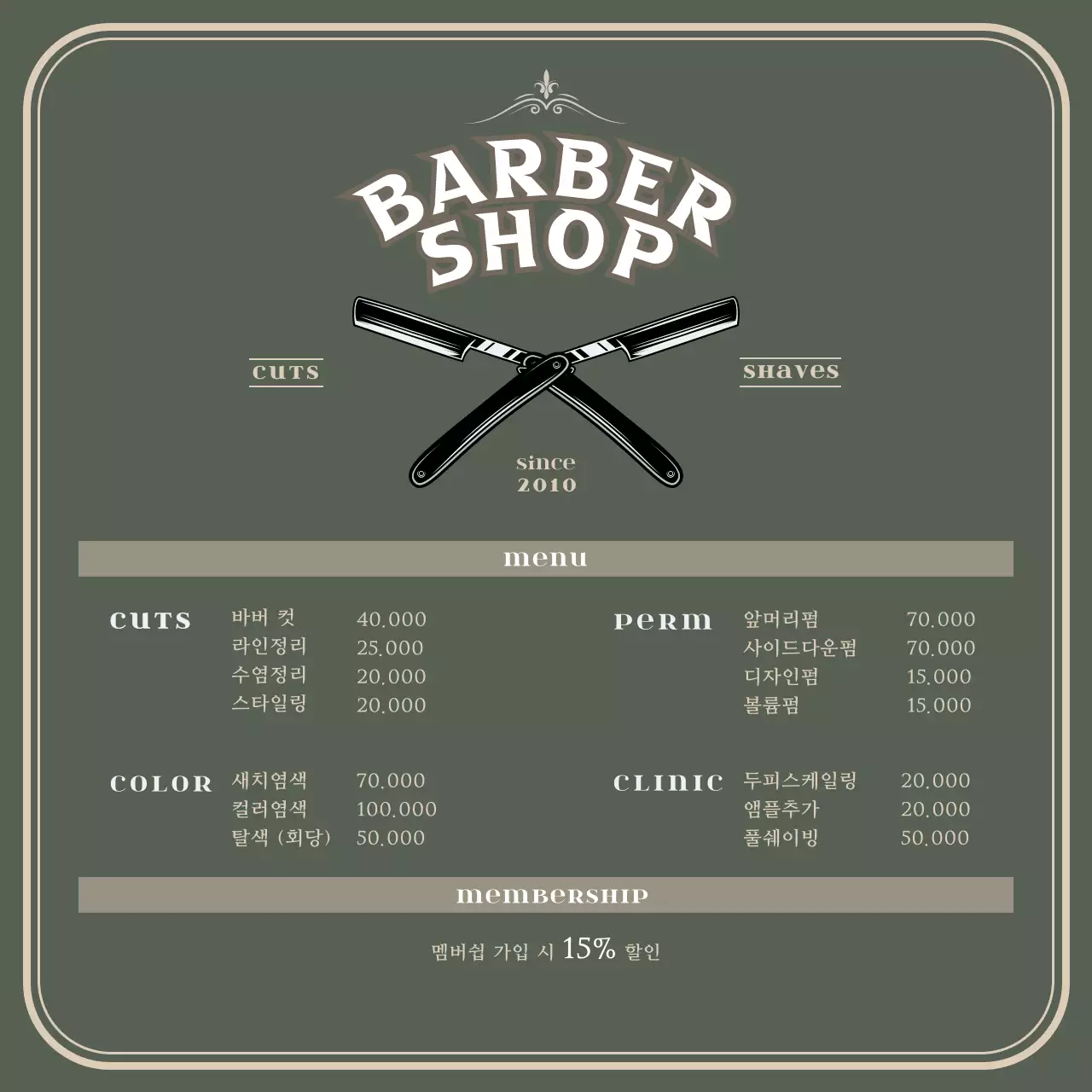 녹색 빈티지스타일 바버샵 메뉴판용 아크릴스탠드