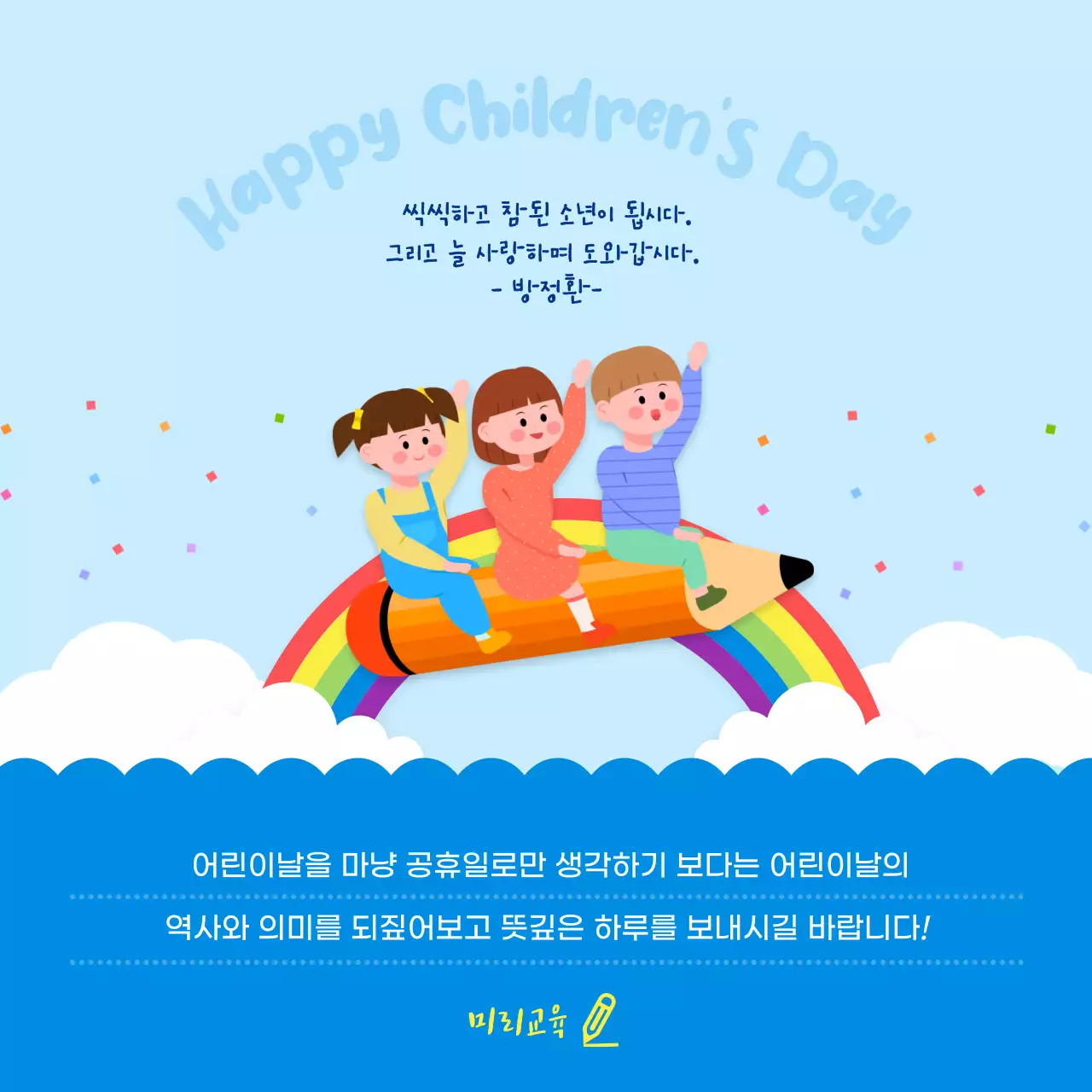 파란색의 귀여운 일러스트 컨셉 어린이날 역사와 의미