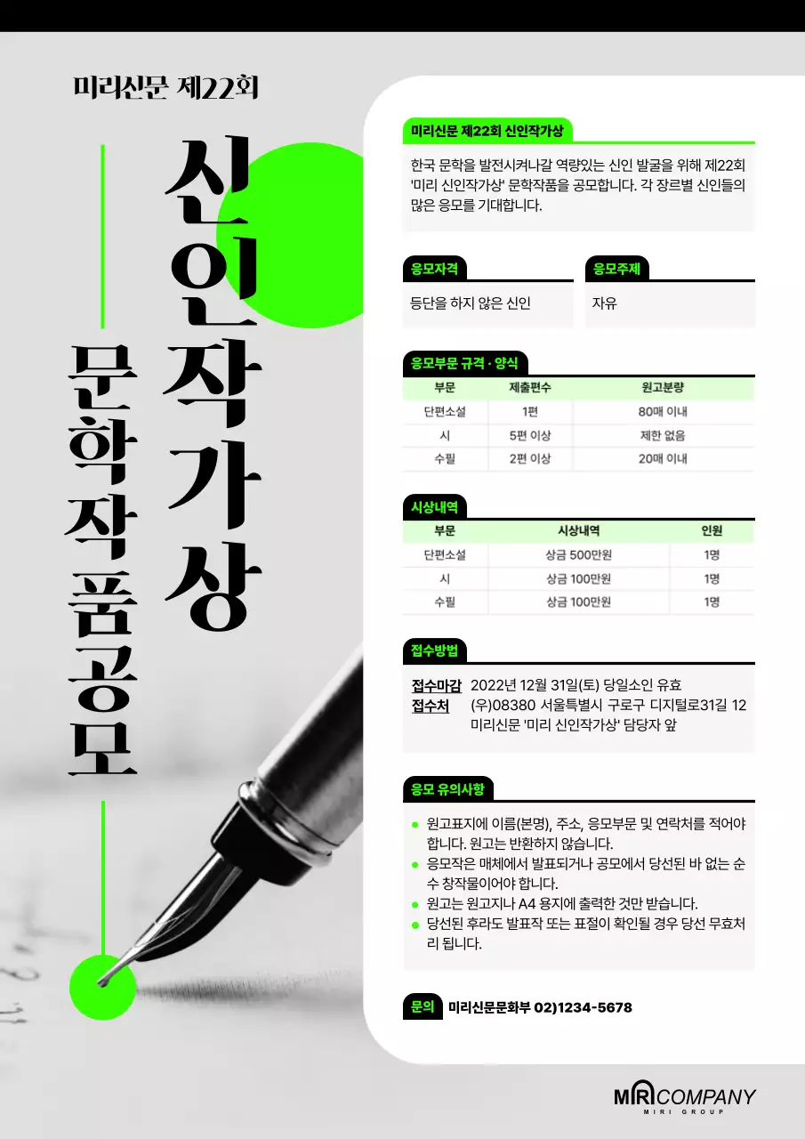 검정색과 초록색의 작품 공모