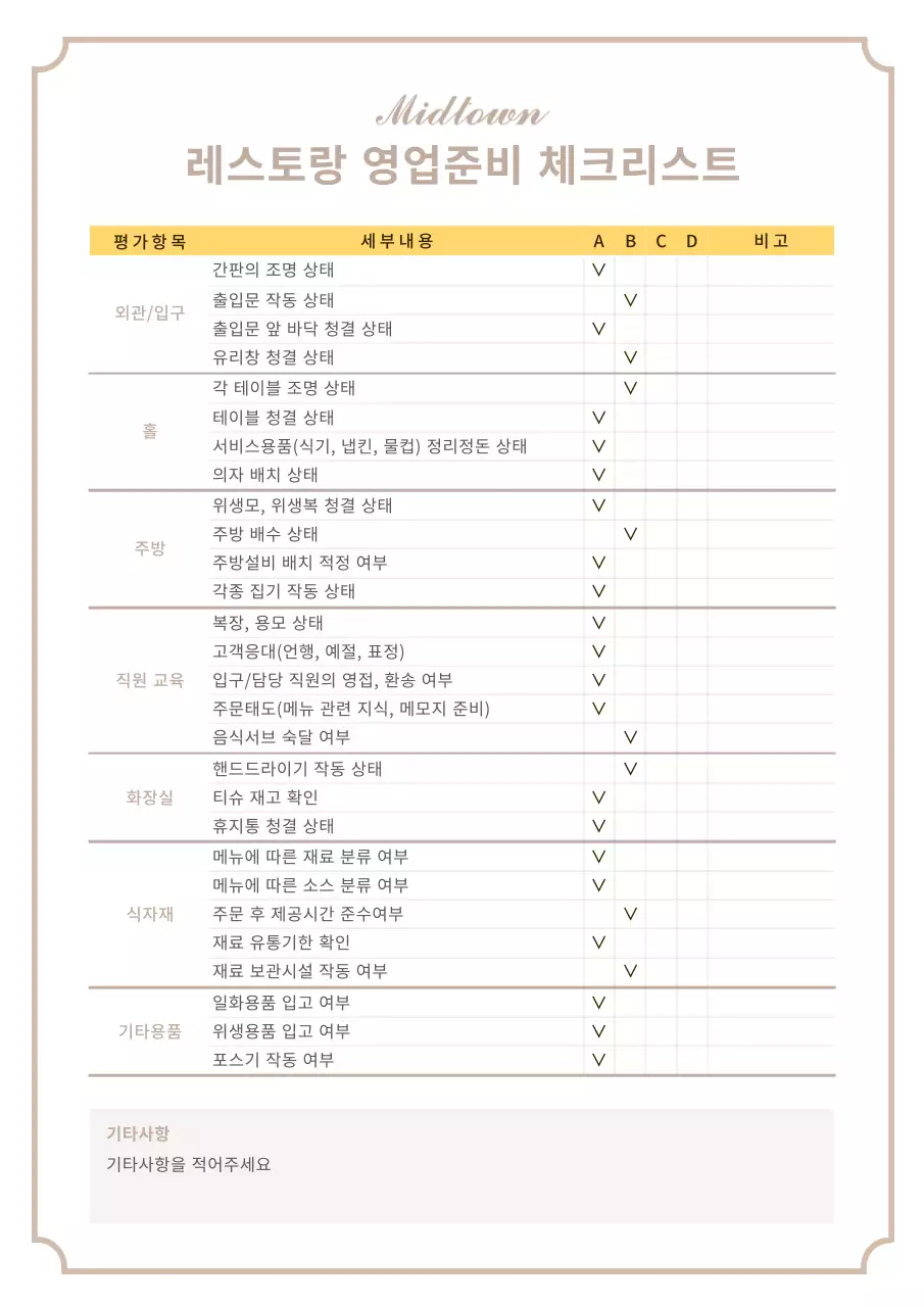 옐로우와 베이지의 심플한 영업준비 체크리스트 문서 서식