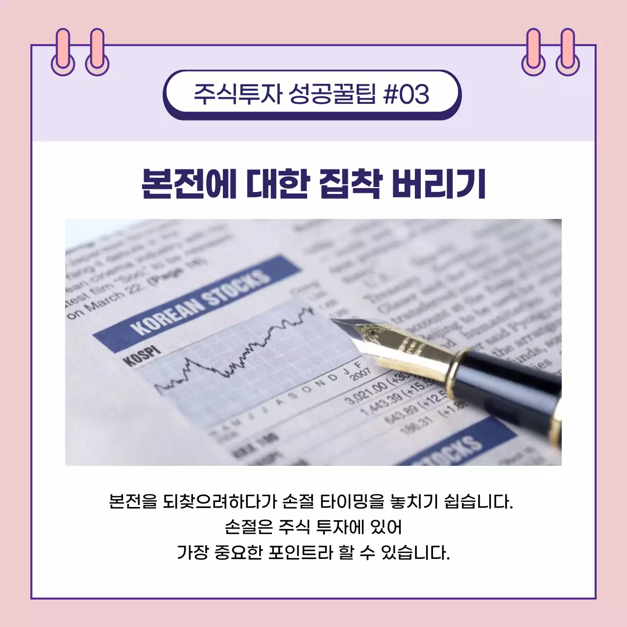 주식투자 성공꿀팁 주식투자 이것만 기억하세요 카드뉴스 정보 이슈