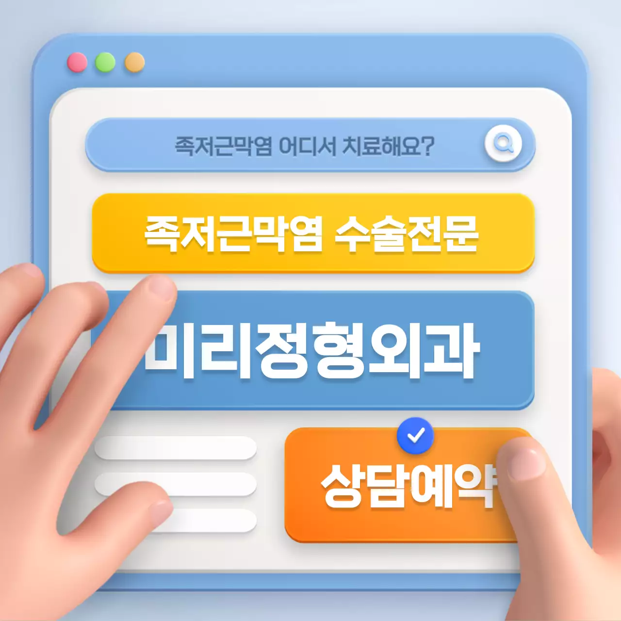 하늘색과 노랑색의 입체 브라우저 컨셉 족저근막염