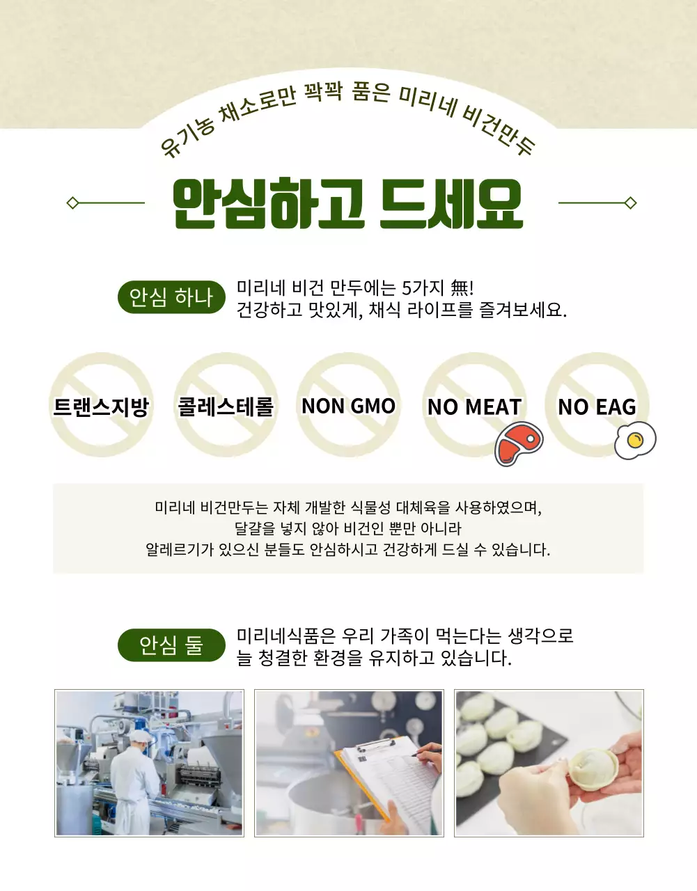초록색의 비건 만두 쇼핑몰 홍보