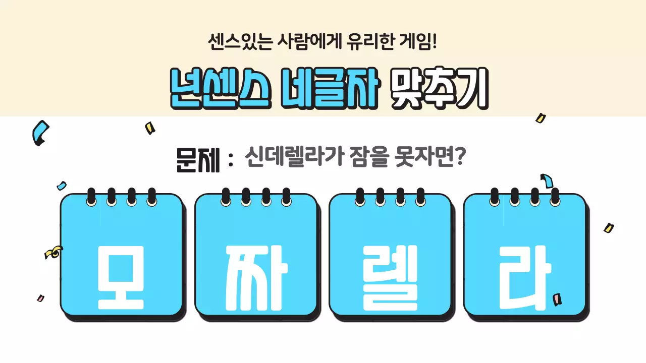 노란색과 파란색의 퀴즈 게임 컨셉