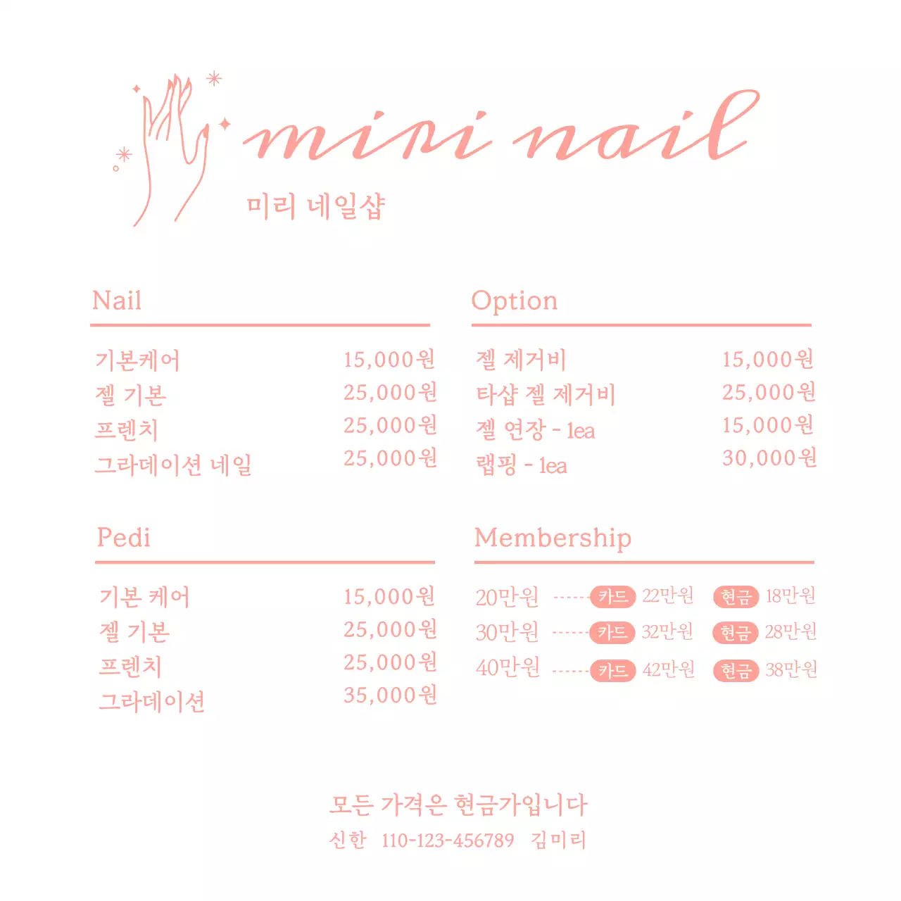 분홍색 심플한 네일샵 메뉴판 네일샵용 아크릴스탠드