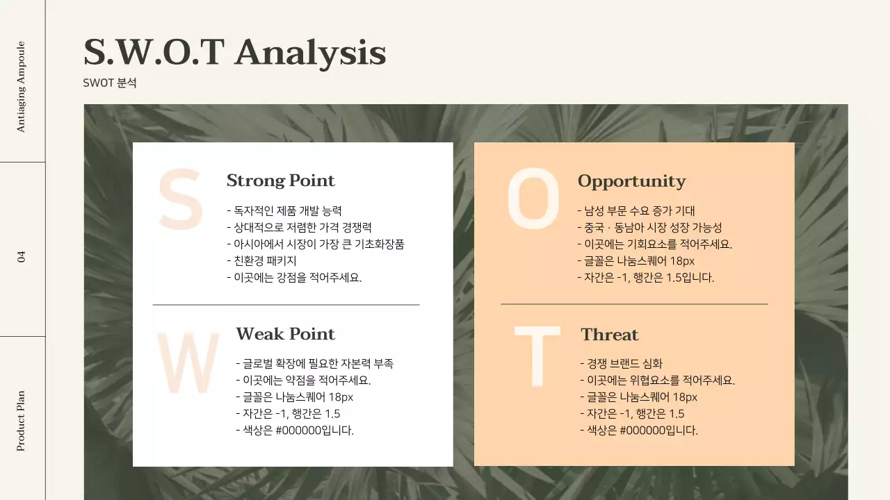 오렌지 포인트 컬러의 코스메틱 상품기획서