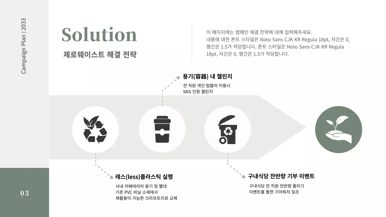차분한 그린톤의 심플한 제로웨이스트 캠페인 기획서
