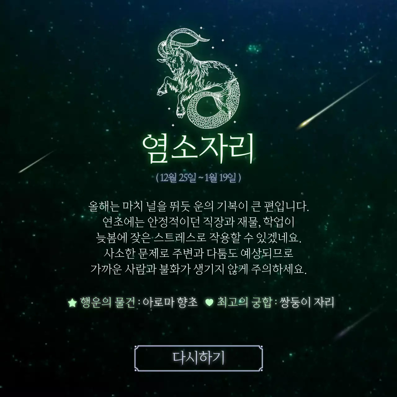 검정색과 푸른색의 밤하늘 별자리 운세 컨셉