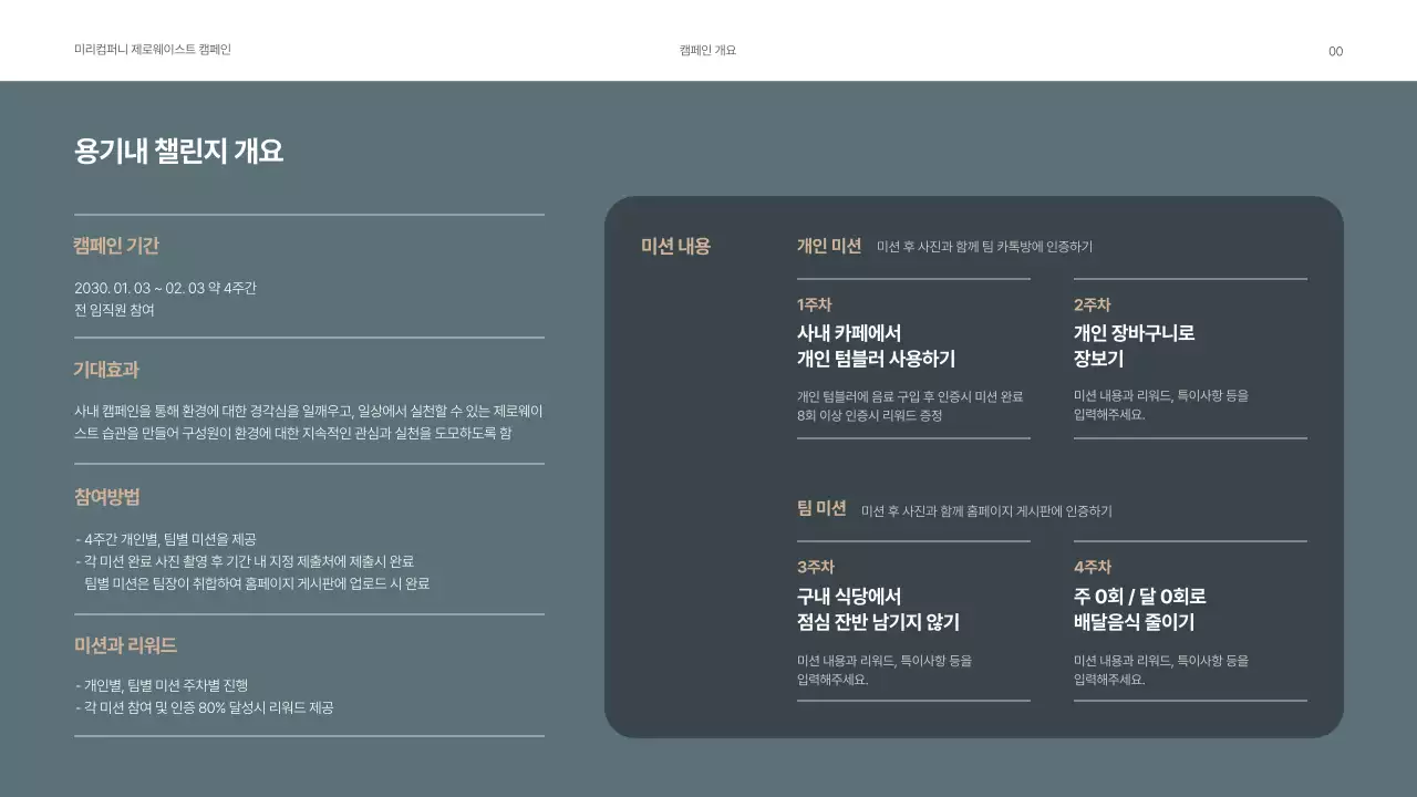 초록색 톤의 사내 환경보호 캠페인 기획서