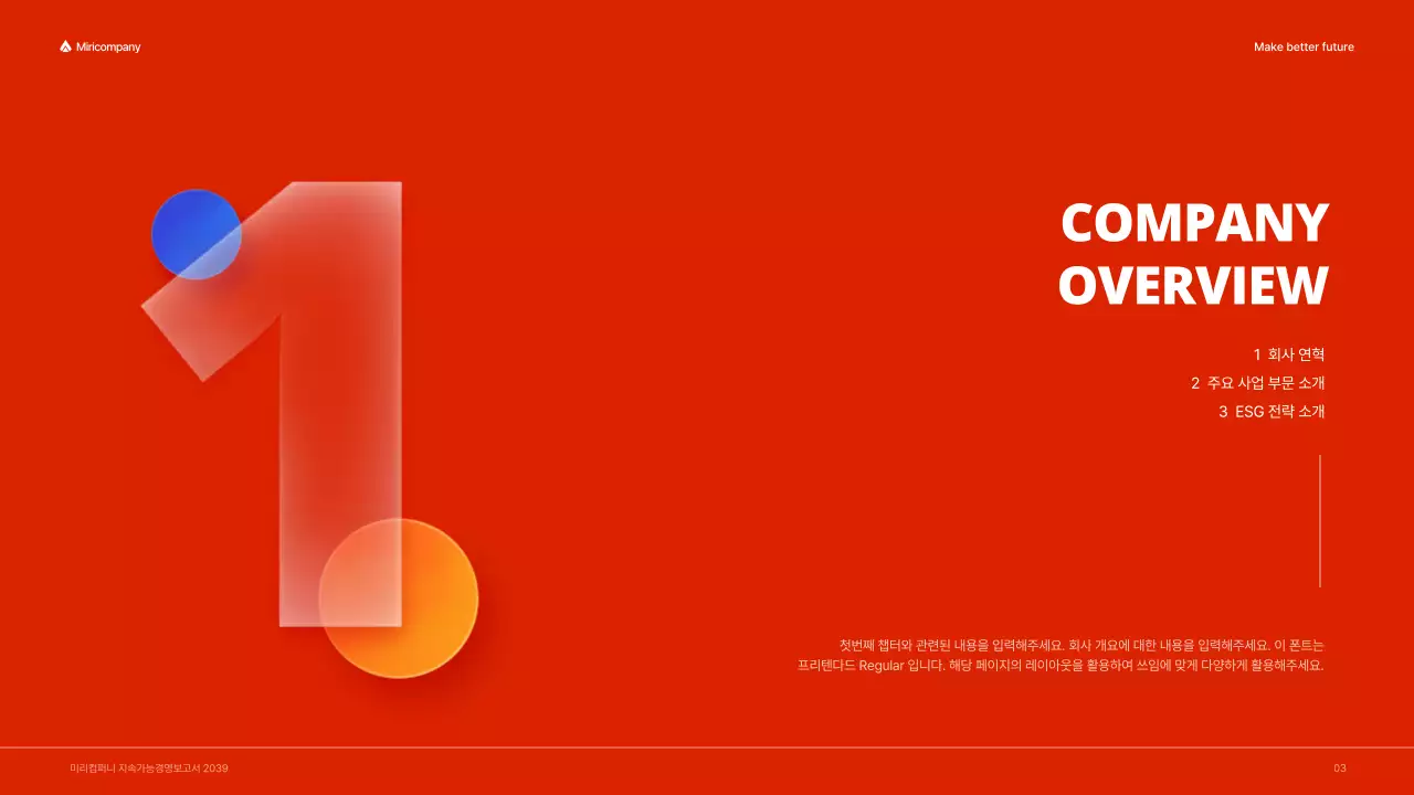 빨강색의 컬러풀한 컨셉의 기업 esg 보고서