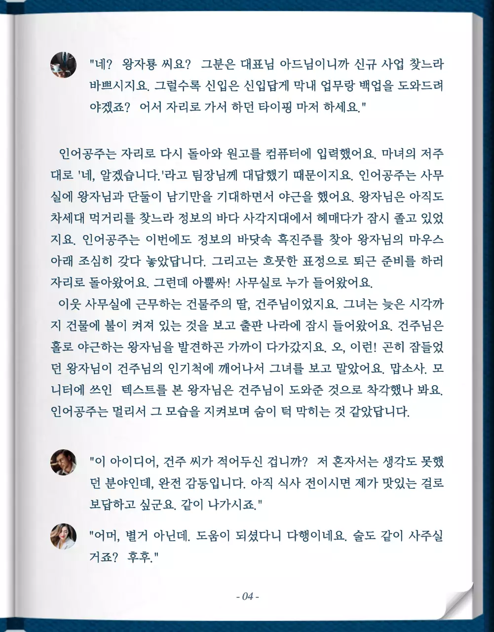 파란색과 하얀색 고급스럽고 우아한 고전서적 컨셉의 웹소설 스토리텔링 