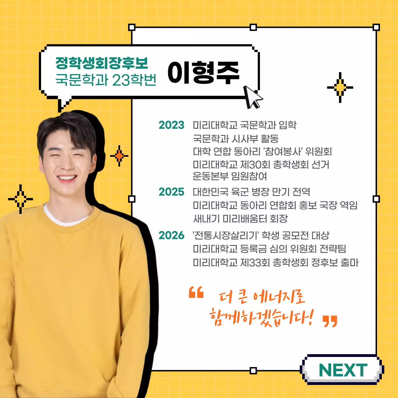 노란색 배경의 픽셀 디자인 카드뉴스