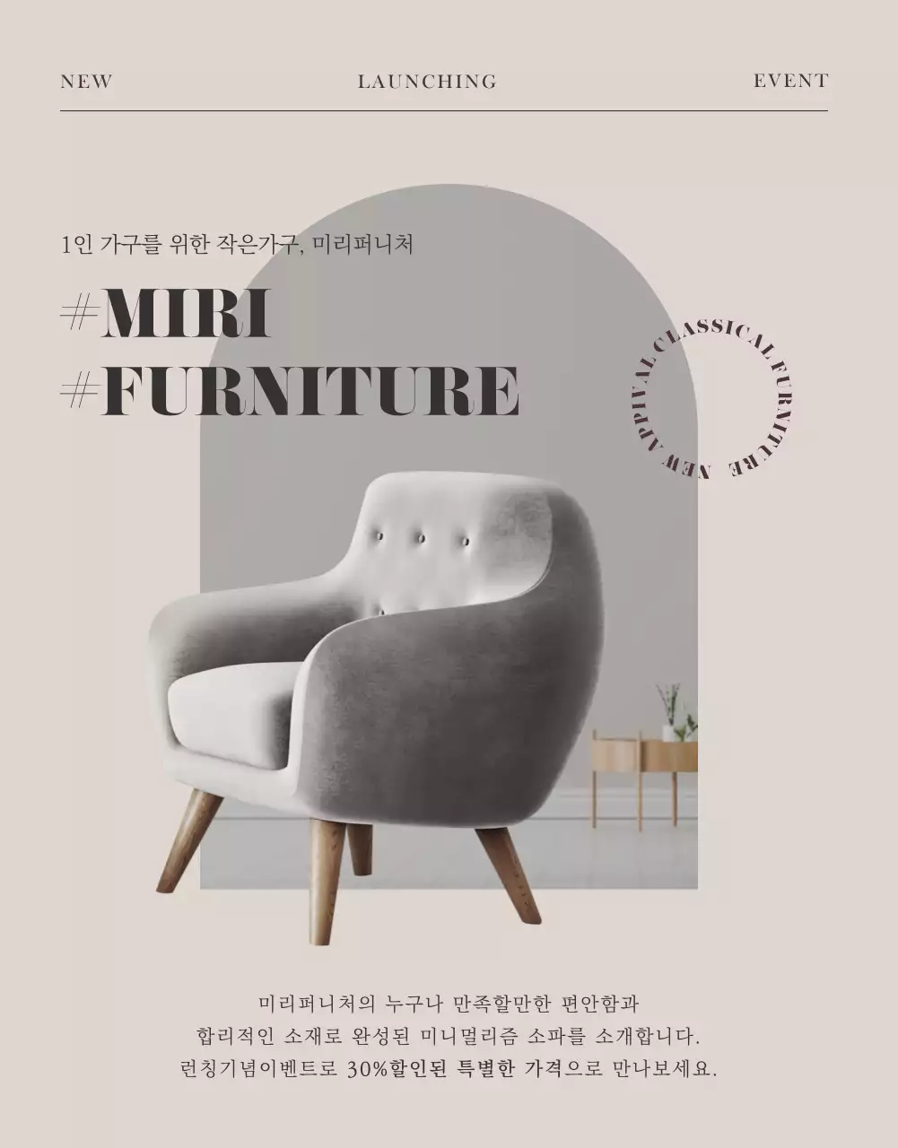 따뜻한 브라운톤의 모던한 가구 이벤트 상세페이지