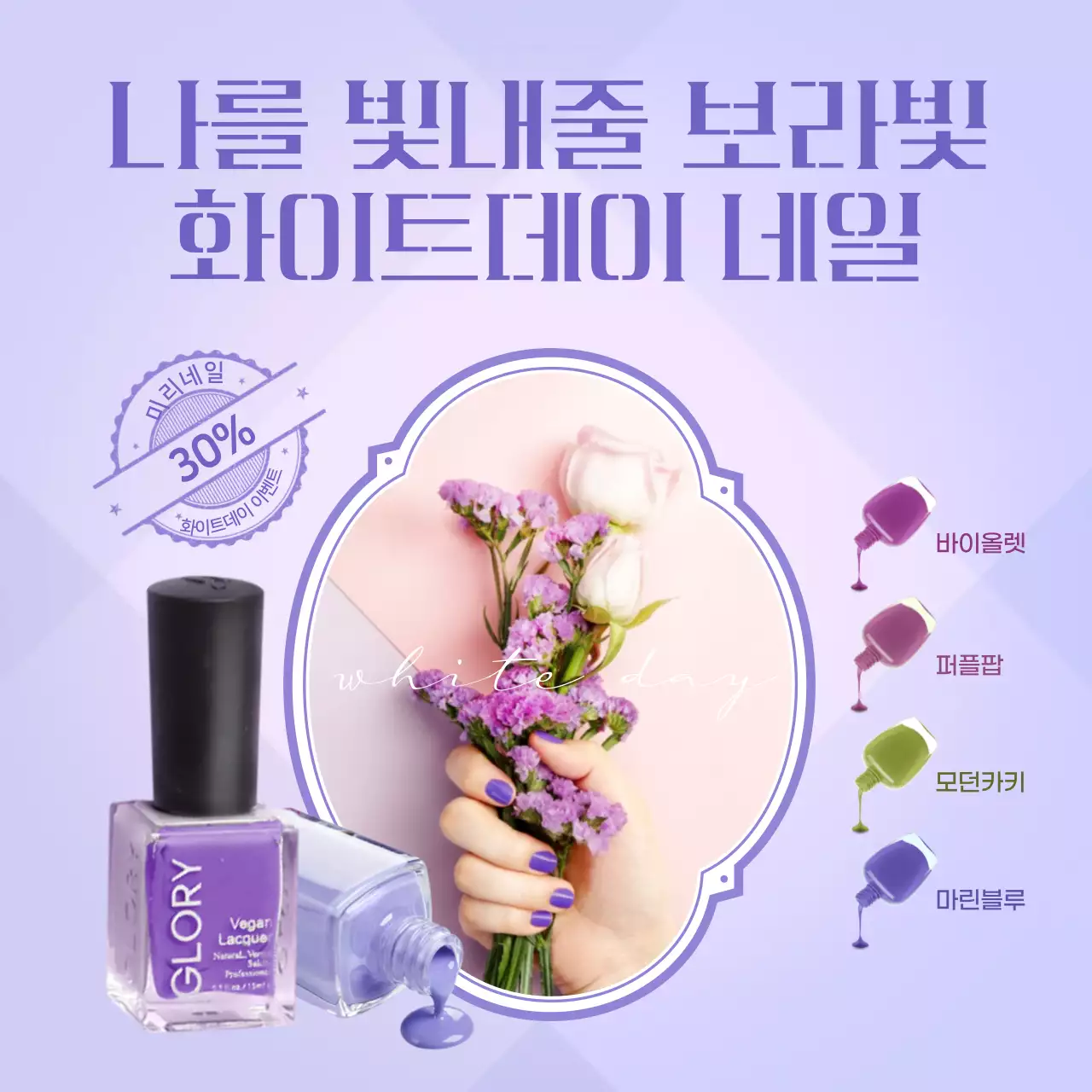 퍼플 색상의 우아한 화이트데이 네일 소셜미디어