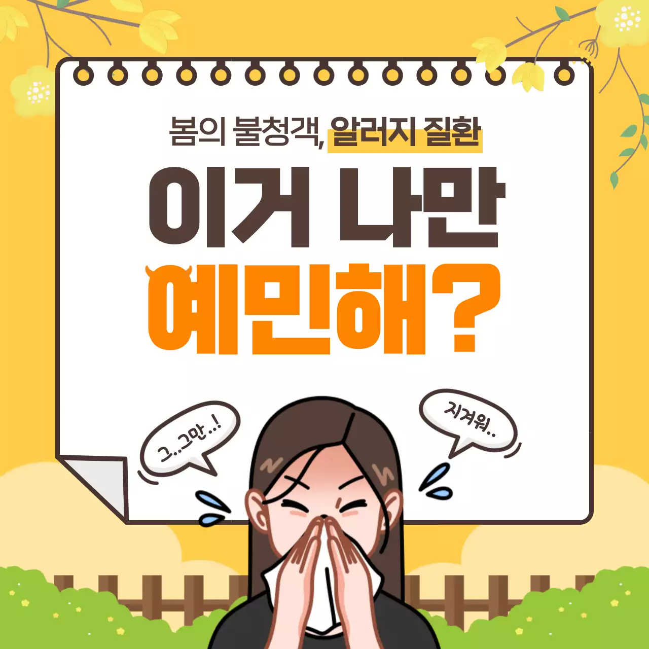 노란색 분위기의 카드뉴스 디자인