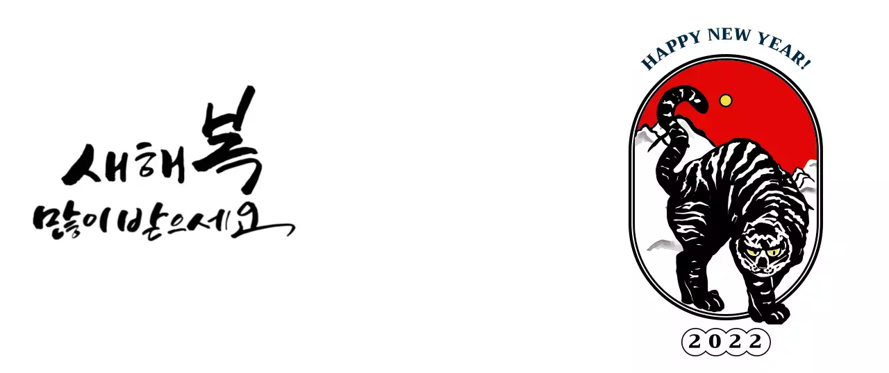 신년 호랑이 일러스트 머그컵