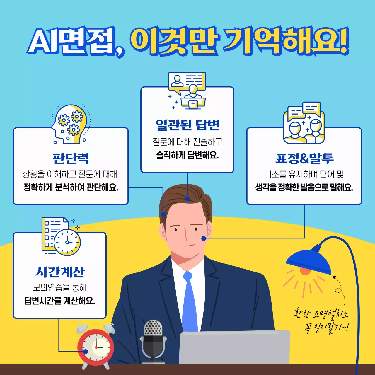 하늘색과 노란색의 상반기공채 AI꿀팁