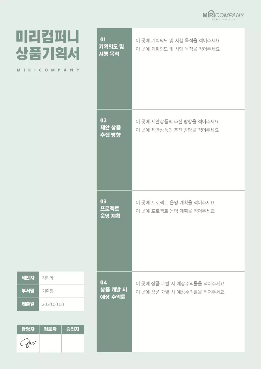 차분한 초록색의 상품기획서