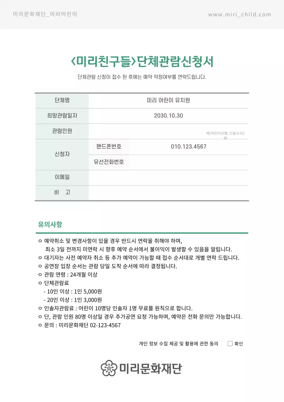 그린 심플 계약서