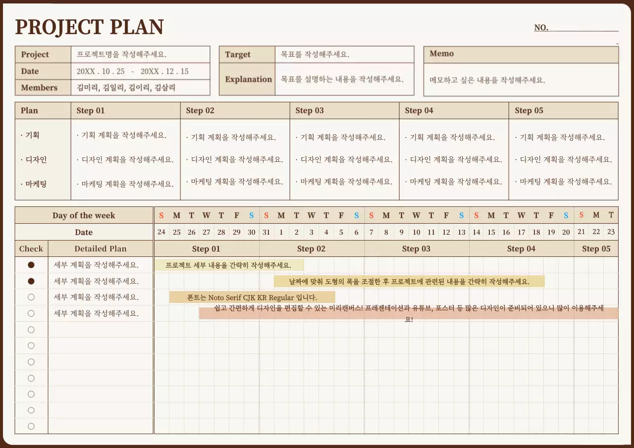 노란색과 갈색의 깔끔한 프로젝트 플래너
