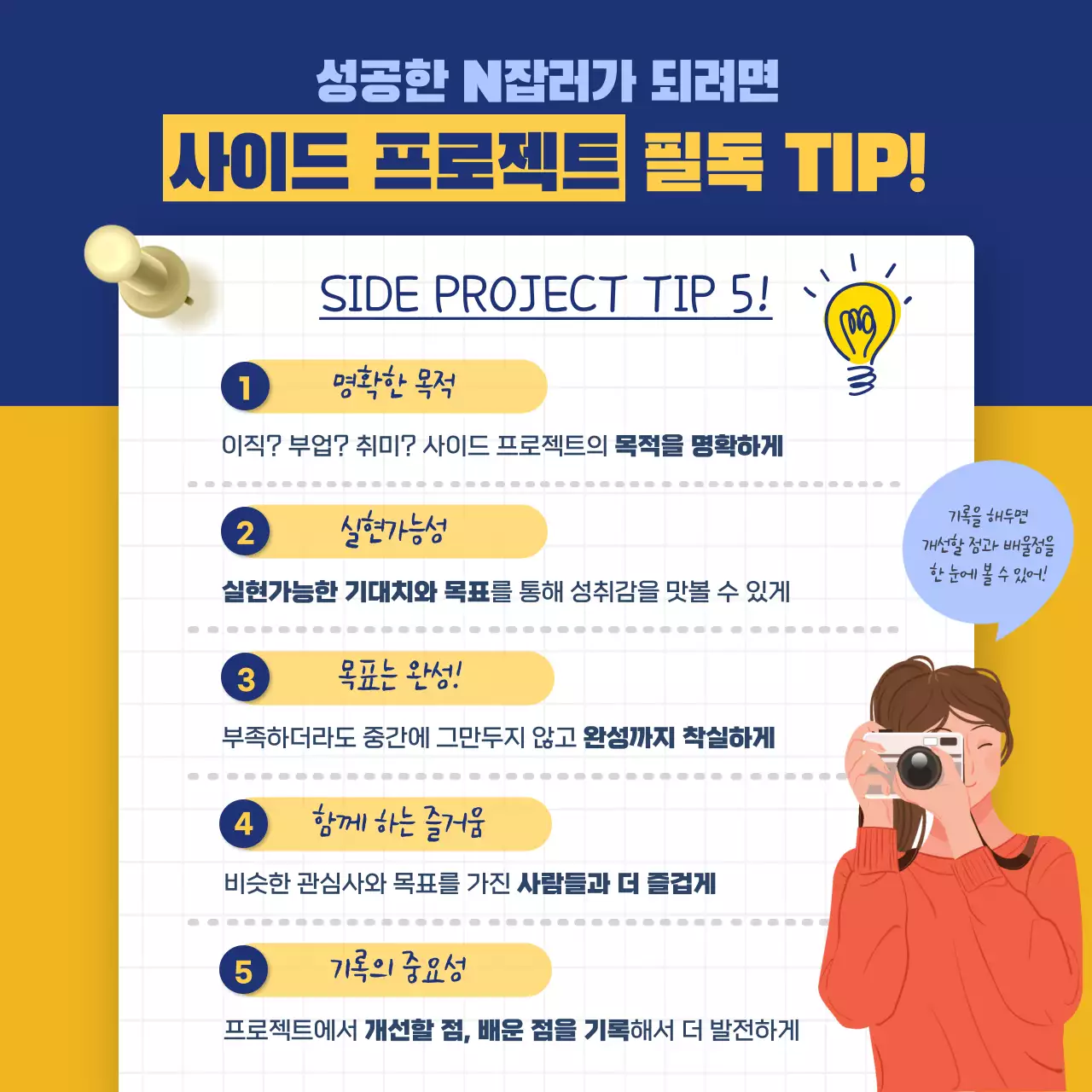 파란색의 일러스트 컨셉 직장인 사이드프로젝트 카드뉴스 