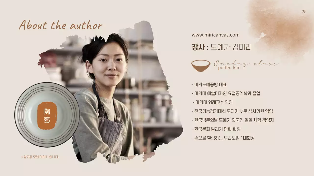 베이지와 갈색의 전통느낌의 도예 원데이 클래스