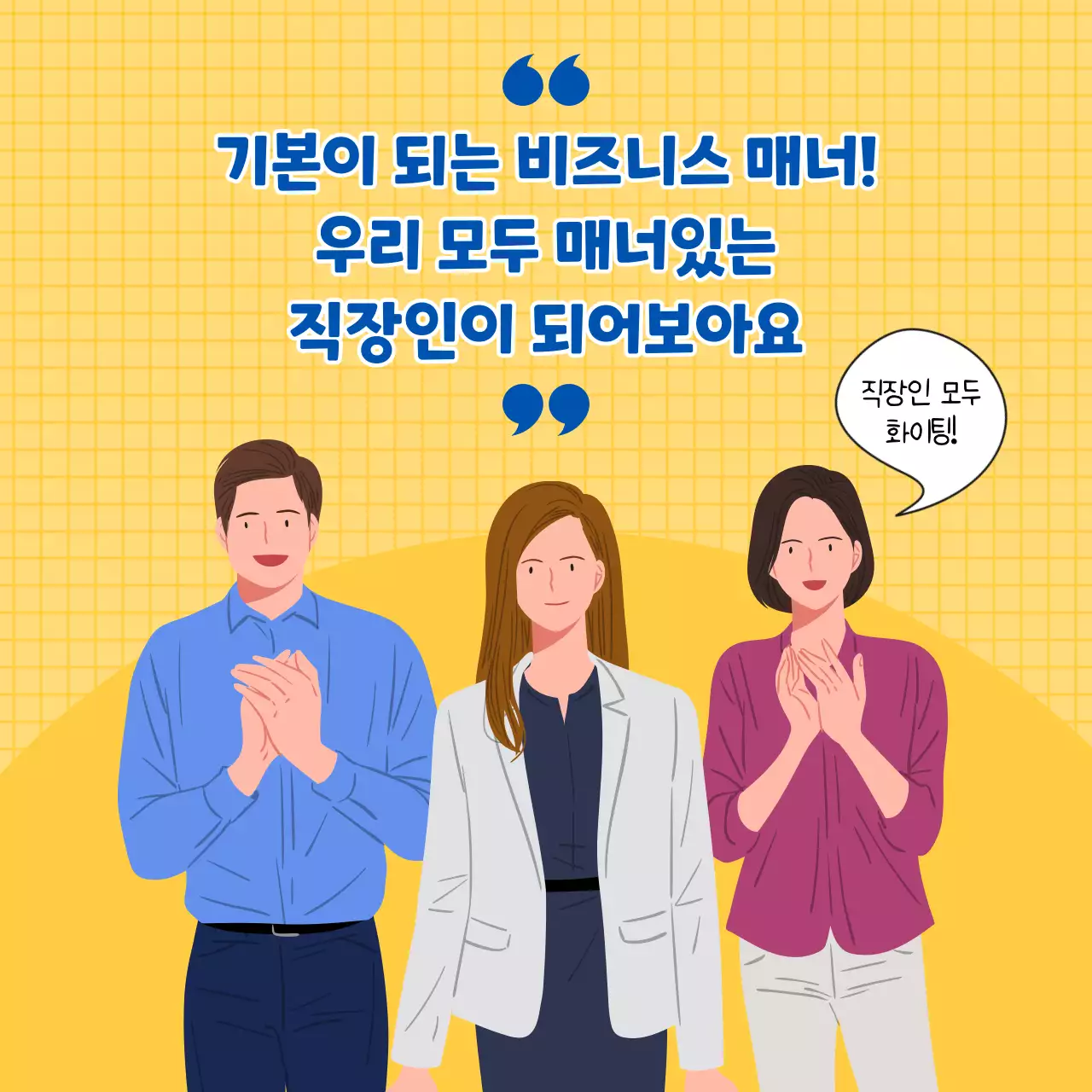 옐로우 색상의 깔끔한 비즈니스 에티켓 카드뉴스