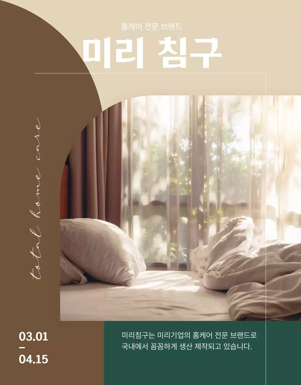 모던한 브라운 톤의 럭셔리 컨셉 침구(상세페이지)