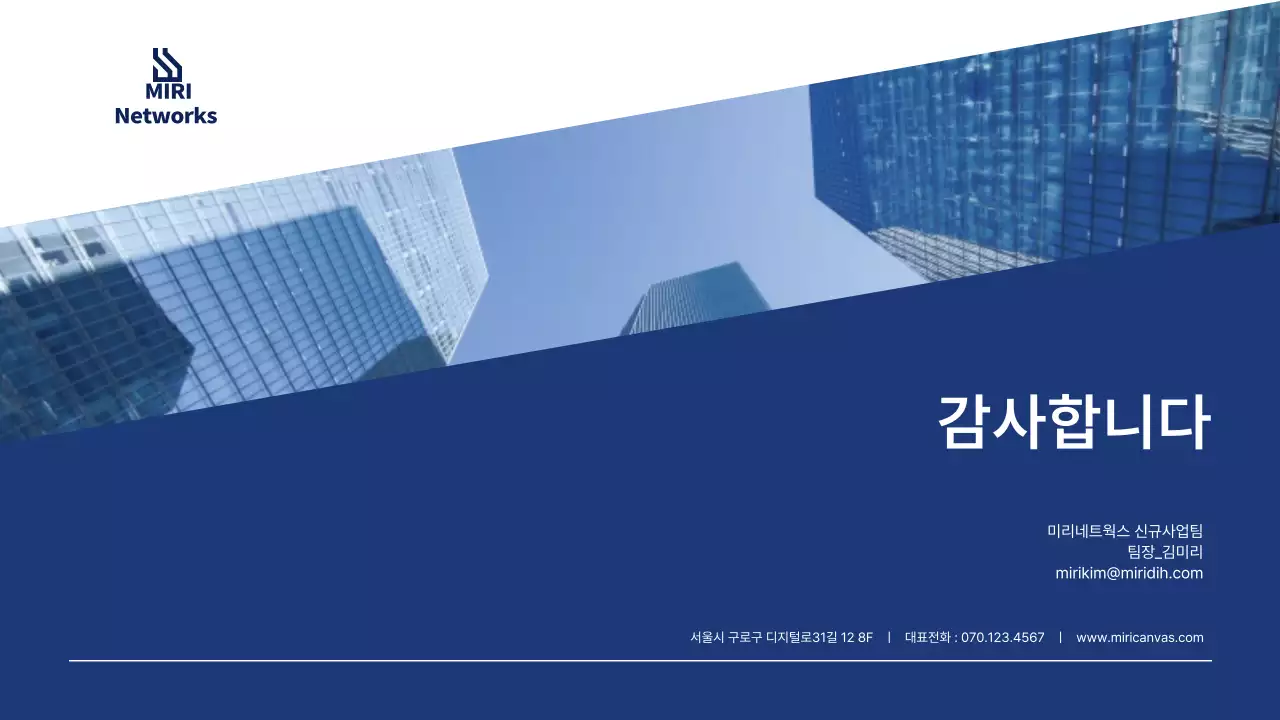 파란색의 깔끔한 신규 사업계획서