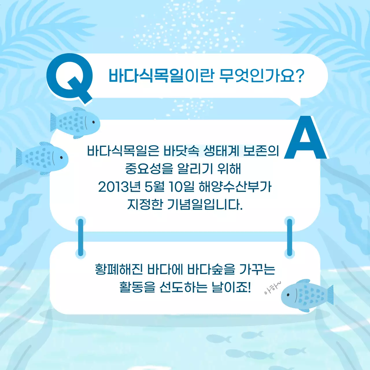 하늘색의 바다숲과 바다식목일 내용 안내