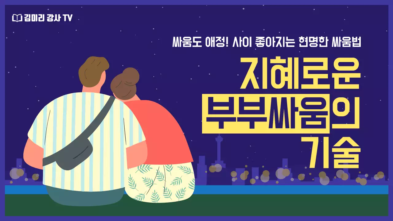 남색 일러스트 컨셉의 부부의 날 썸네일