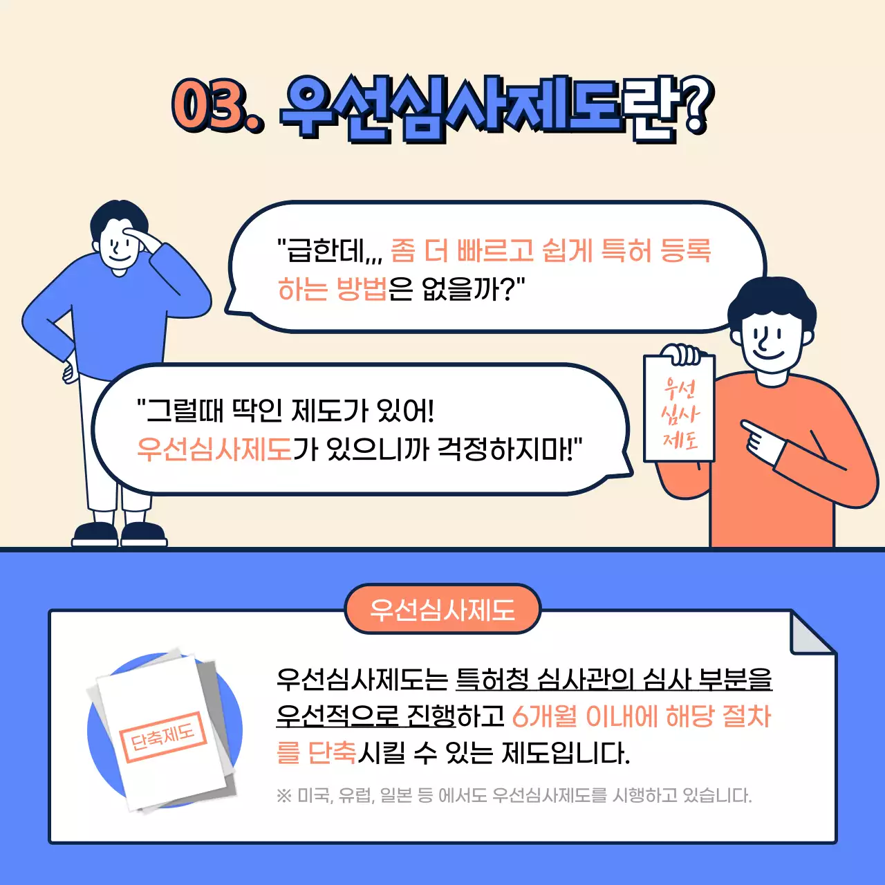 베이지, 블루, 오렌지의 특허 출원 정보 카드 뉴스