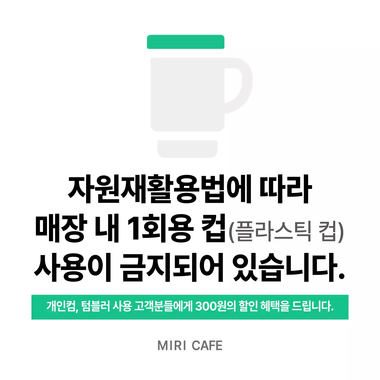 초록색 카페안내문 카페용 아크릴스탠드