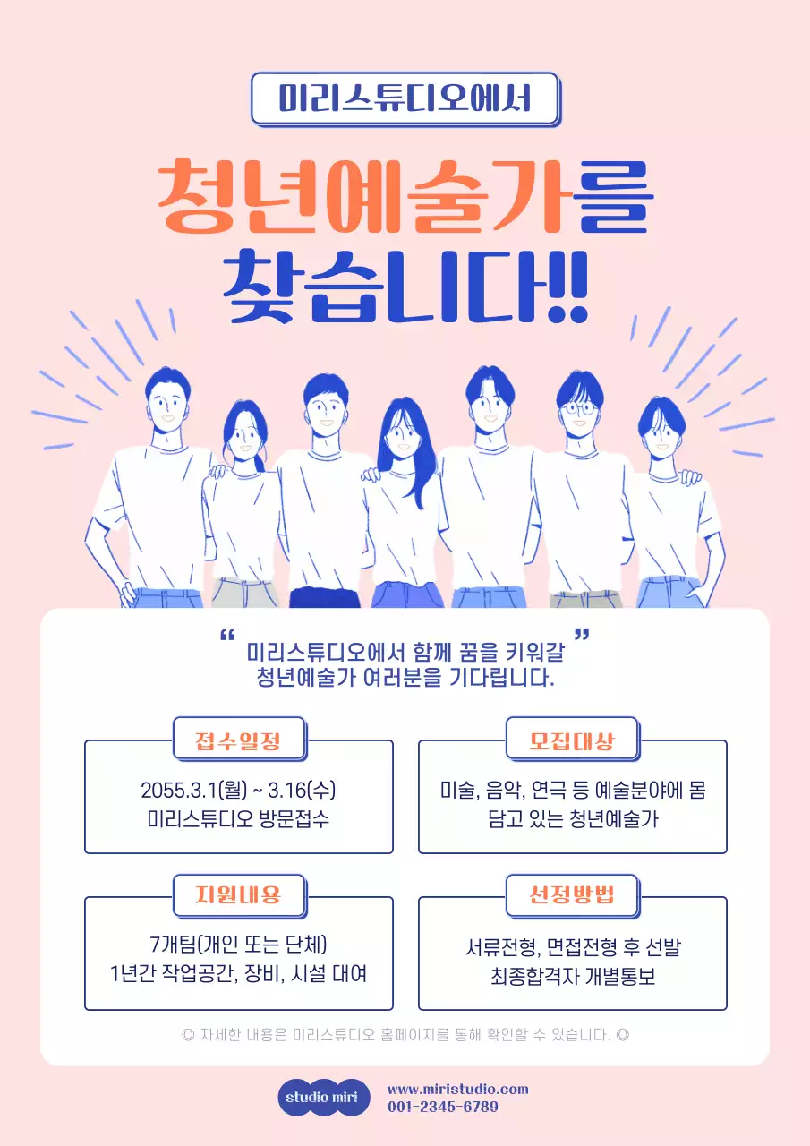 코랄 블루색의 청년예술가 모집 공고 웹포스터