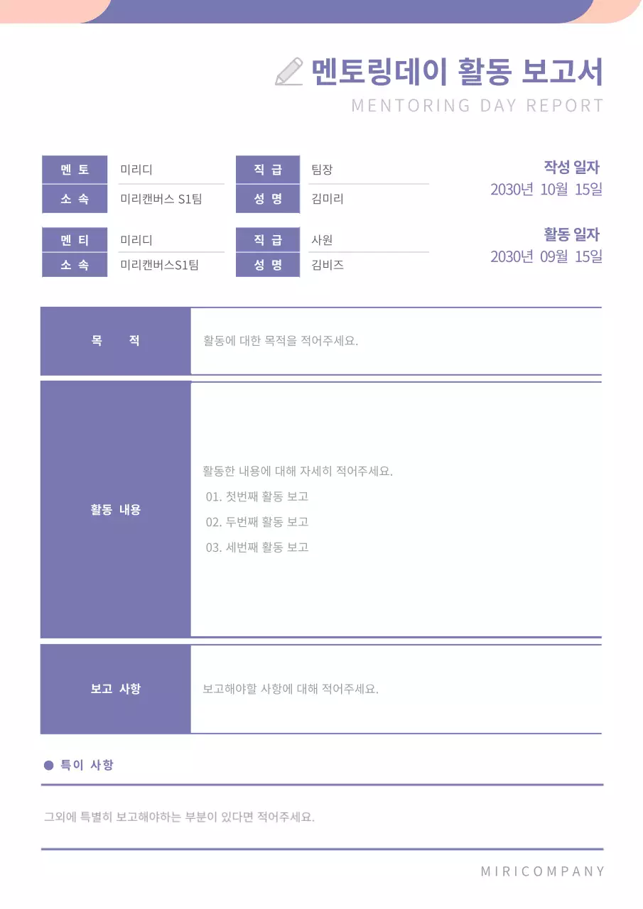 보라색과핑크색의멘토링활동보고서