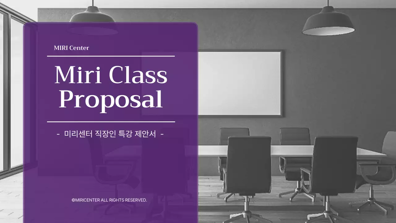 보라색의 직장인 원데이 특강 제안서