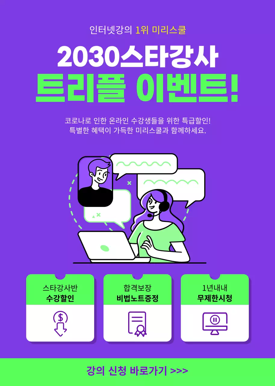 보라색 연두색의 강의할인 내용