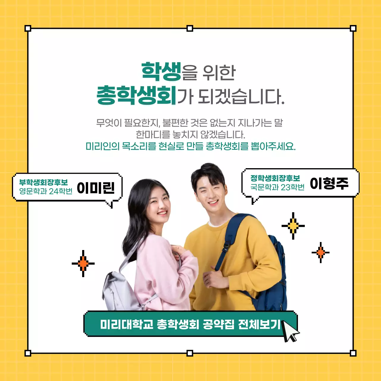 노란색 배경의 픽셀 디자인 카드뉴스