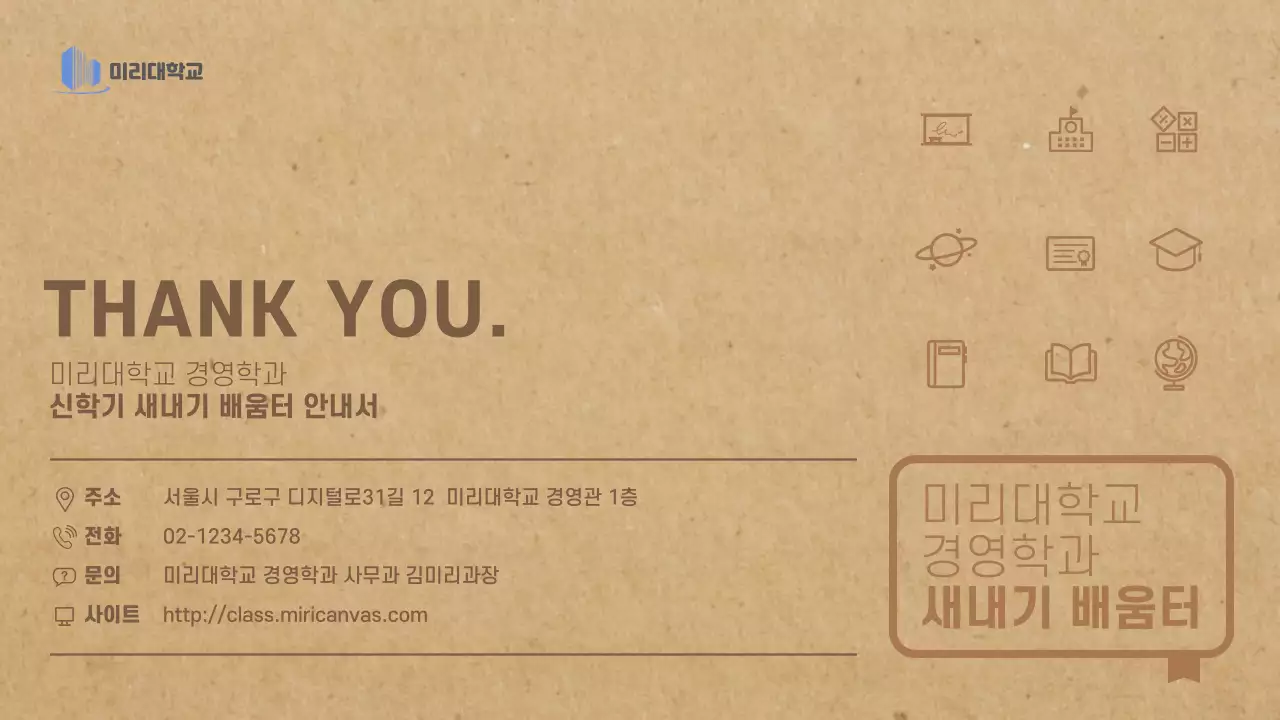 빈티지 베이지색의 책 컨셉의 심플한 대학교 신입생 안내서