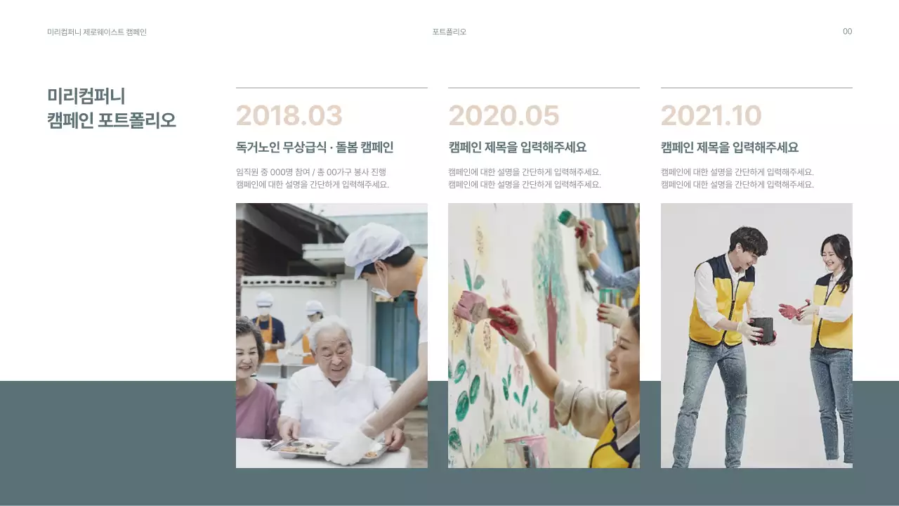 초록색 톤의 사내 환경보호 캠페인 기획서