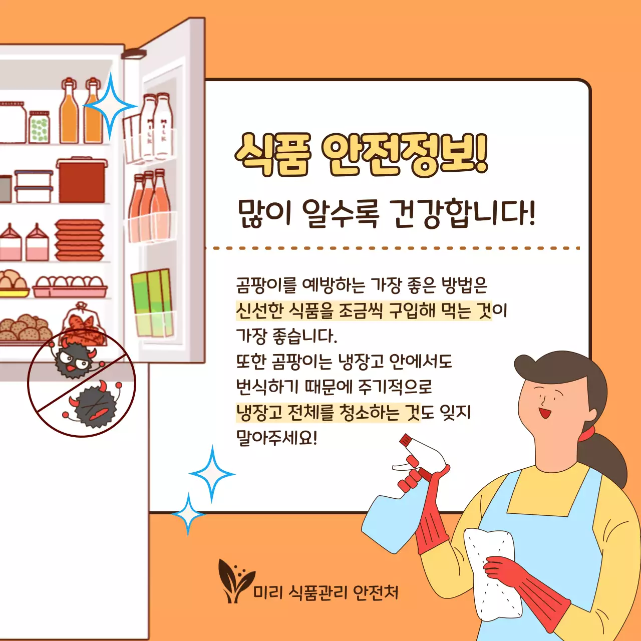 갈색의 귀어운 곰팡이 식품 보관과 섭취의 지혜 카드뉴스