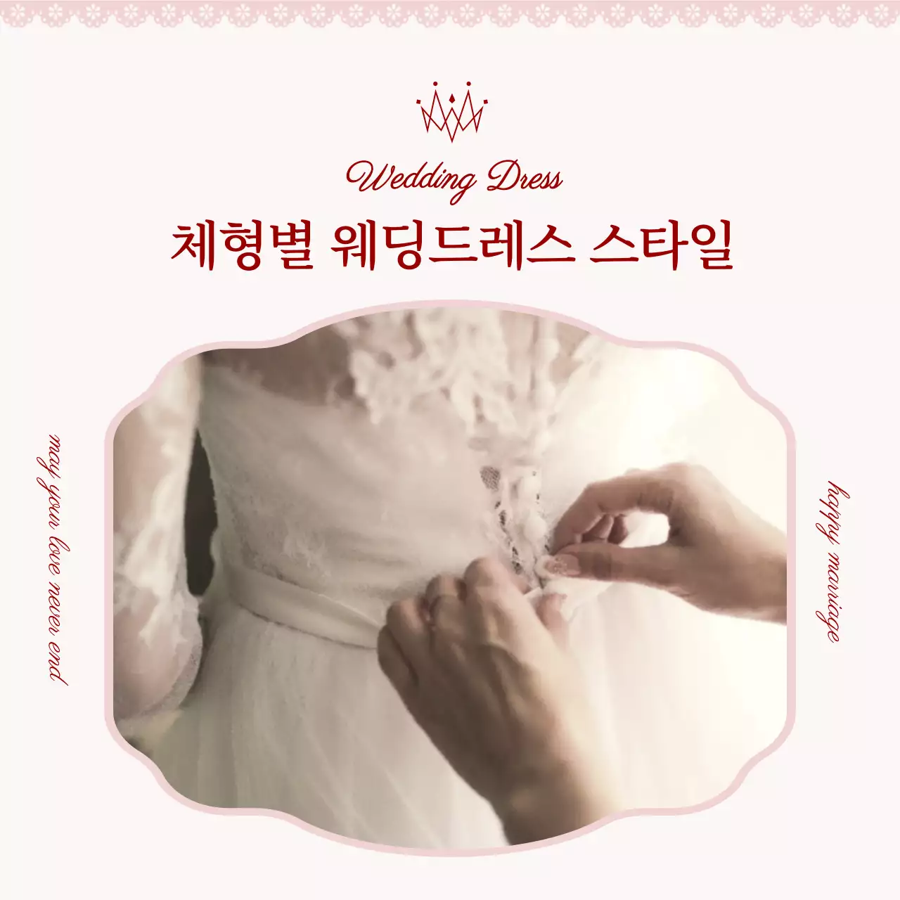 핑크색의 클래식한 체형별 웨딩 드레스 스타일 설명