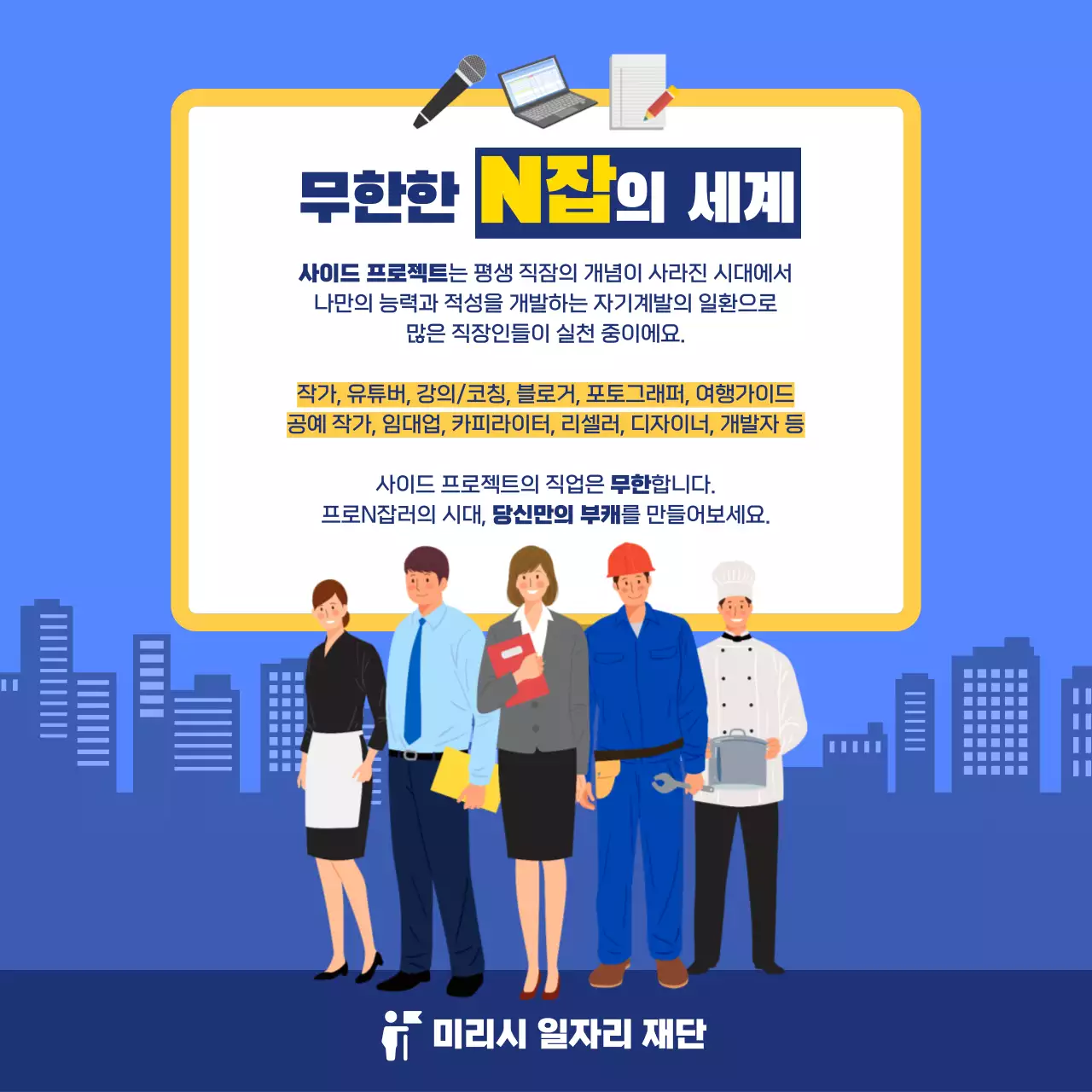 파란색의 일러스트 컨셉 직장인 사이드프로젝트 카드뉴스 