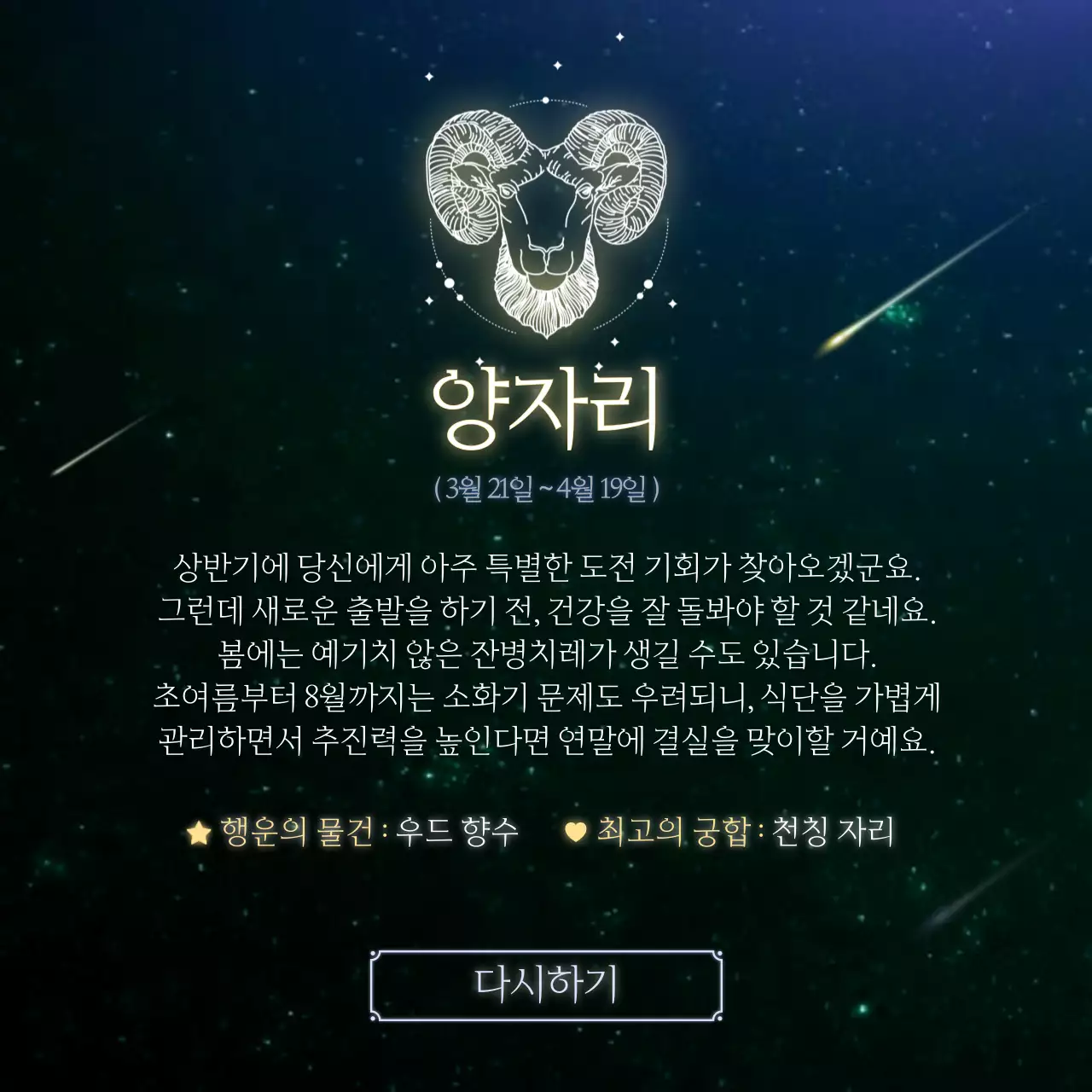 검정색과 푸른색의 밤하늘 별자리 운세 컨셉