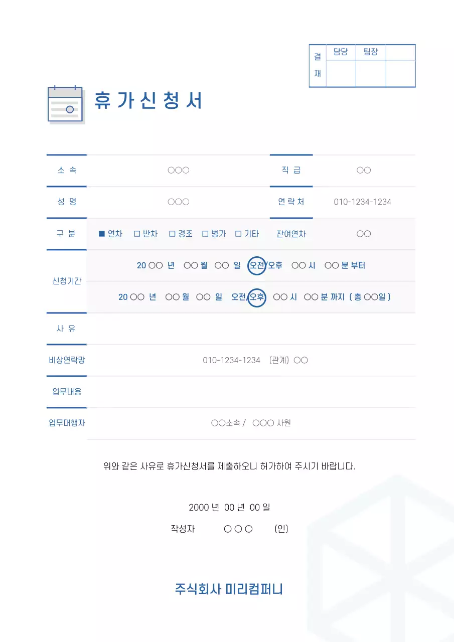 꺠끗한 배경의 심플한 휴가신청서