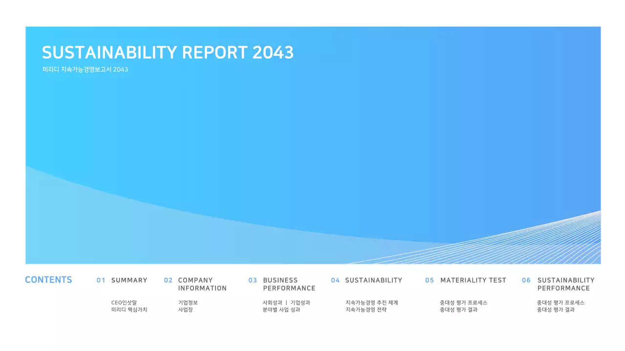 하늘색 깔끔한 기업용 ESG지속가능경영보고서 프레젠테이션 ppt