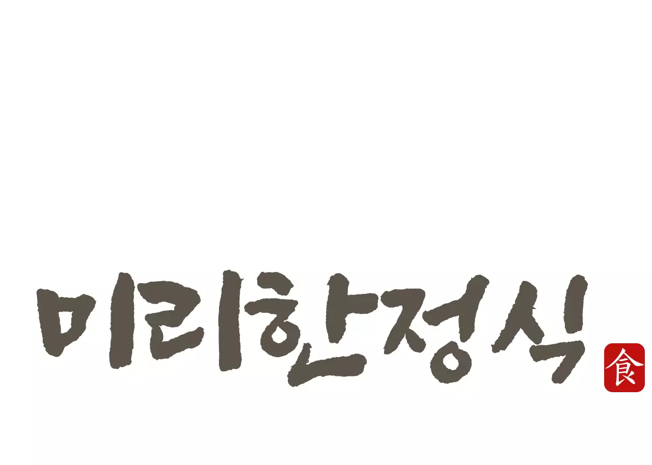 브라운 고급스러운 한정식 식당용 모자