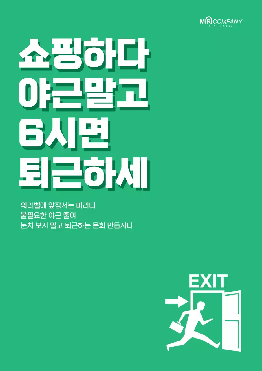 시원한 그린톤의 심플한 사내문화 포스터